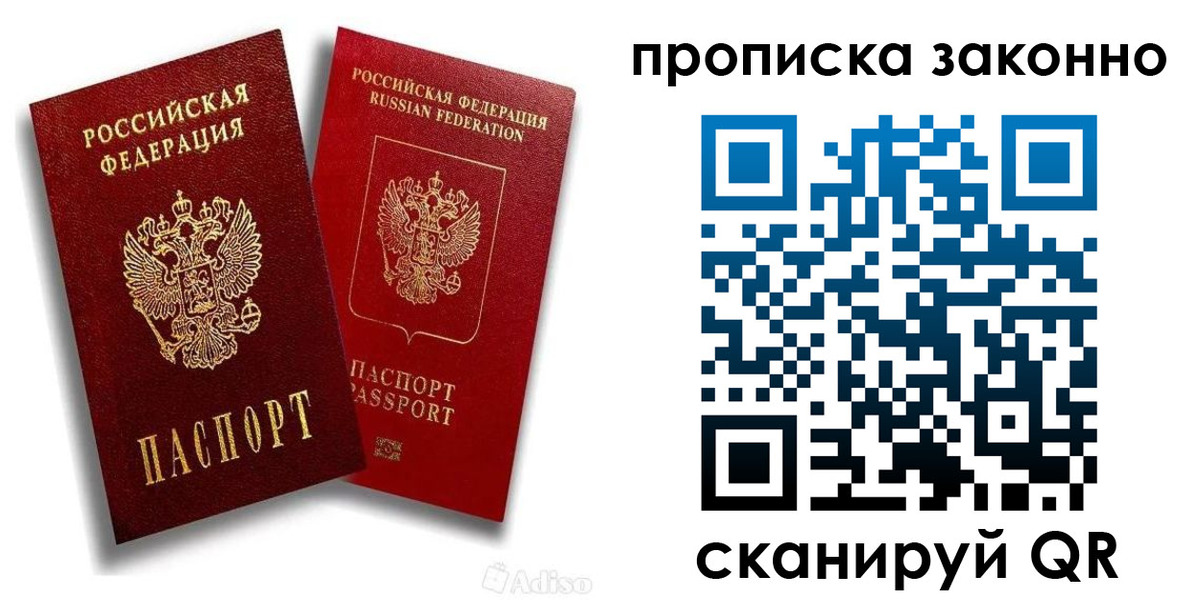 прописка законно в Долинске