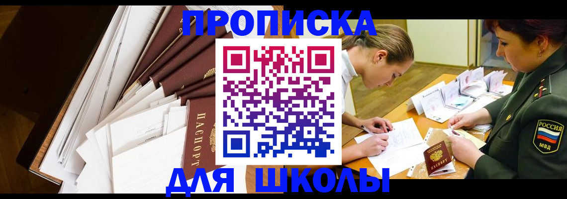 прописка штамп в Долинске