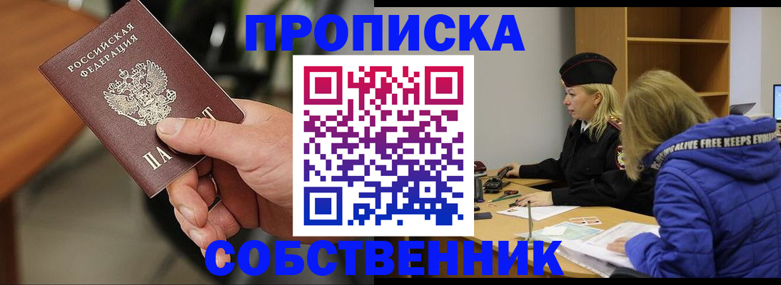 прописка в Долинске